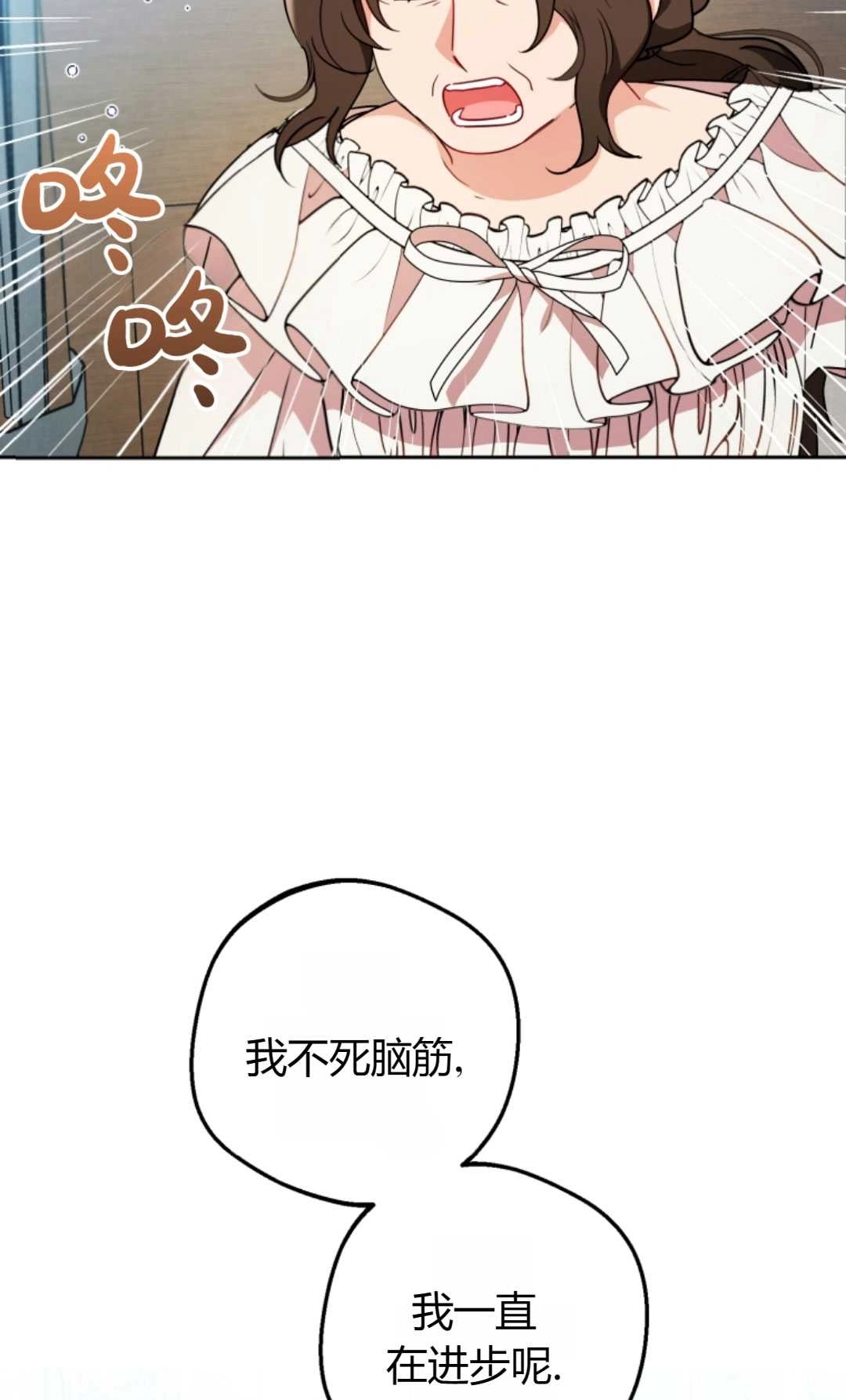 《反派少女羞于被爱》第15话 第39页