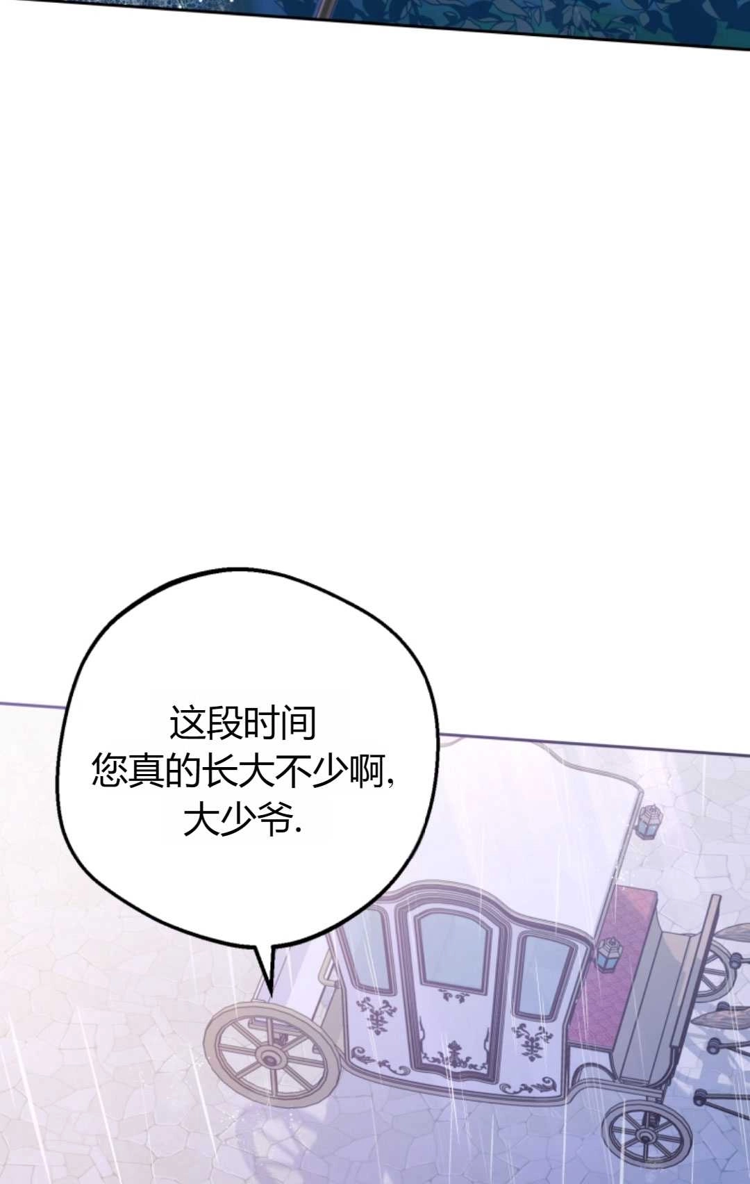 《反派少女羞于被爱》第15话 第76页