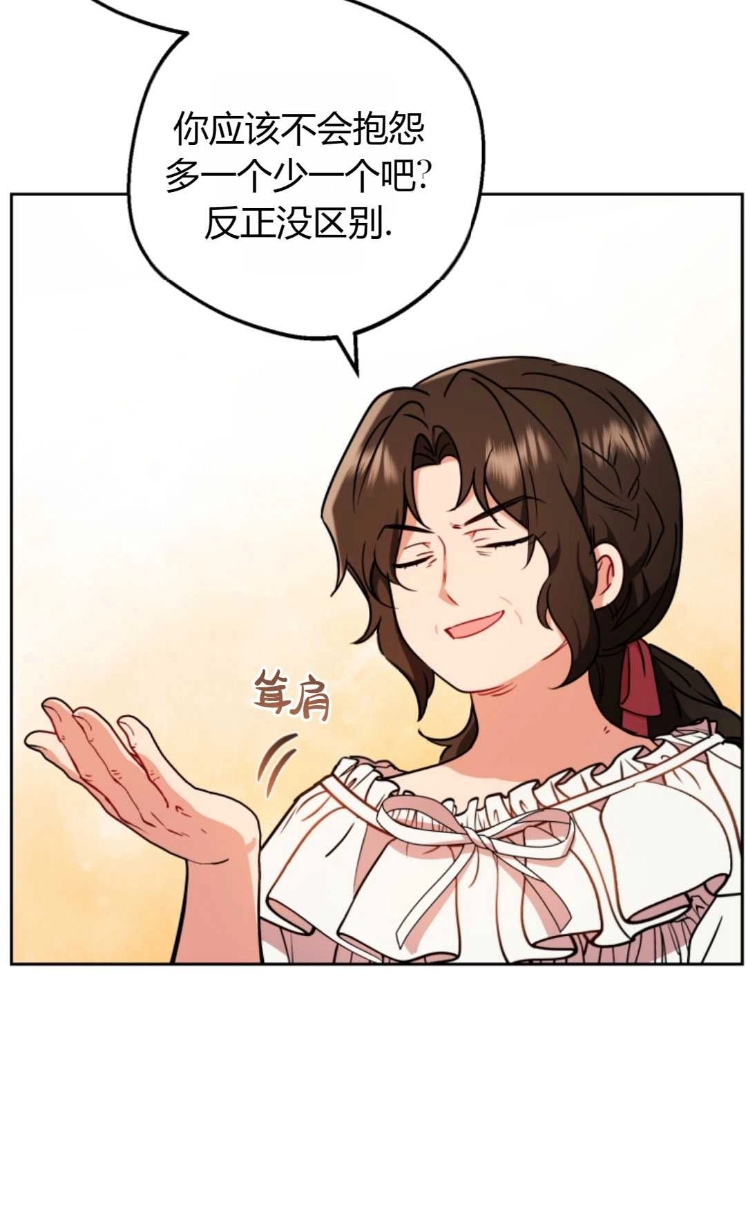 《反派少女羞于被爱》第15话 第44页