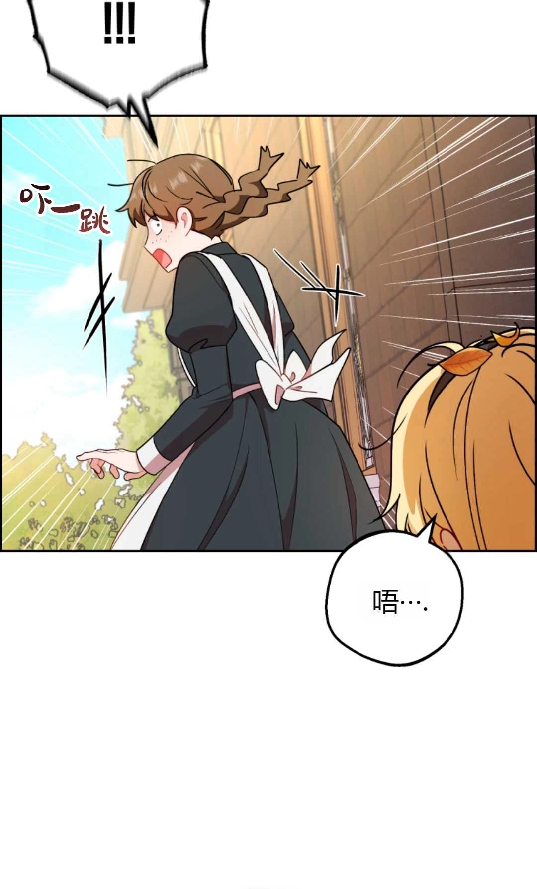 《反派少女羞于被爱》第15话 第27页