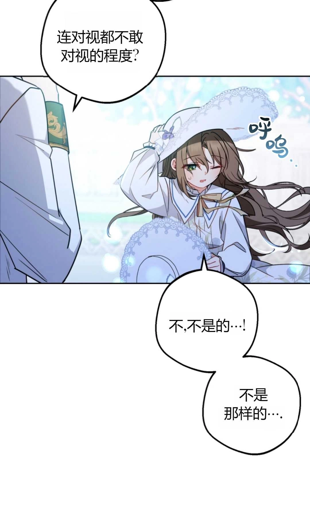 《反派少女羞于被爱》第16话 第22页