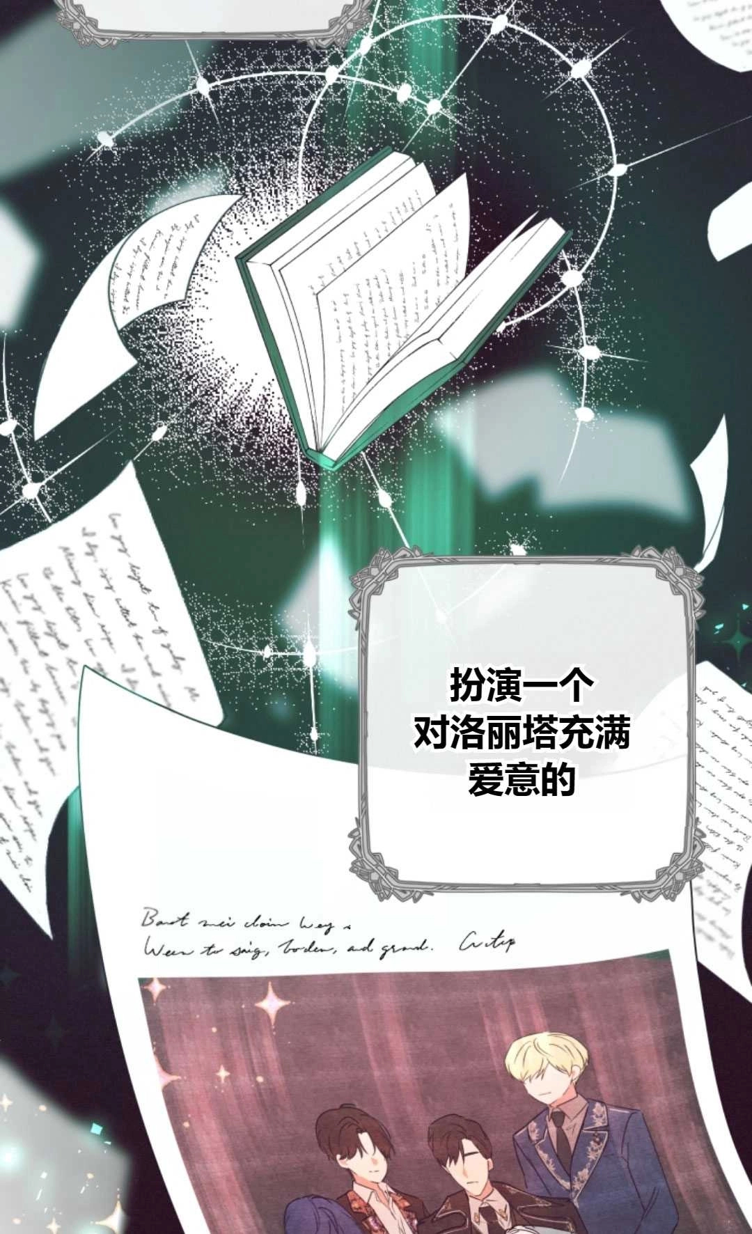 《反派少女羞于被爱》第16话 第12页