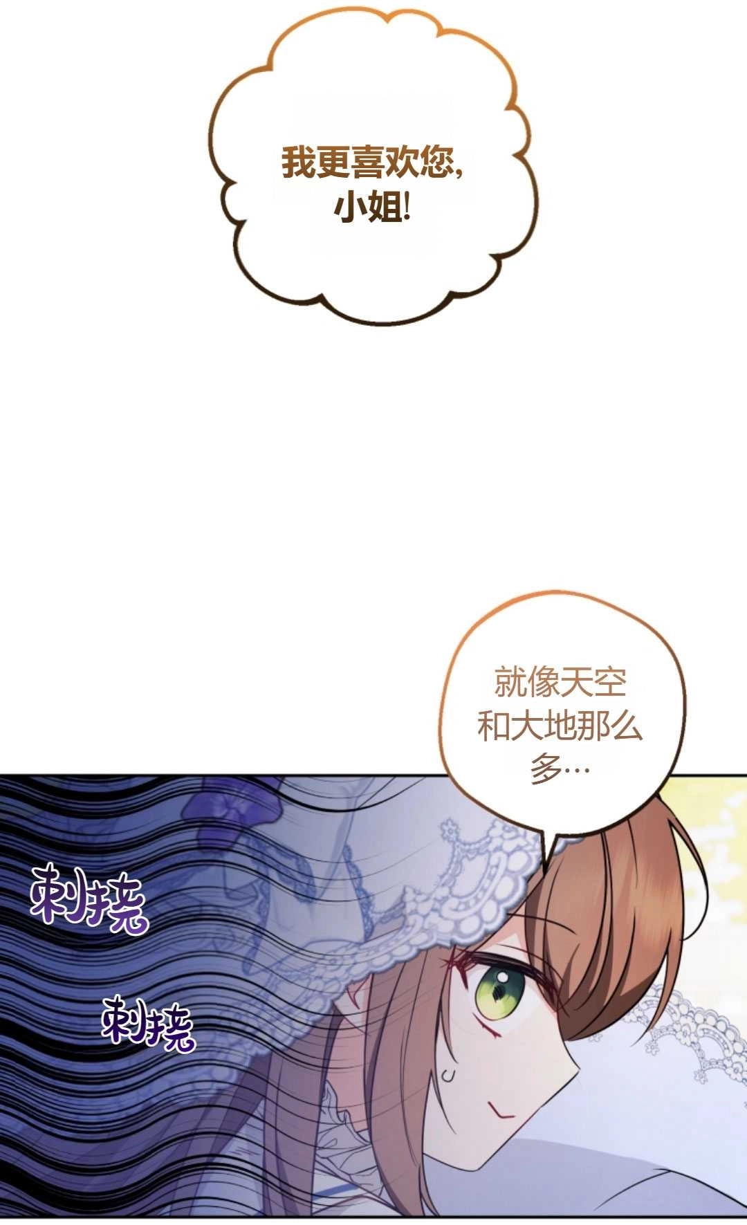 《反派少女羞于被爱》第16话 第38页