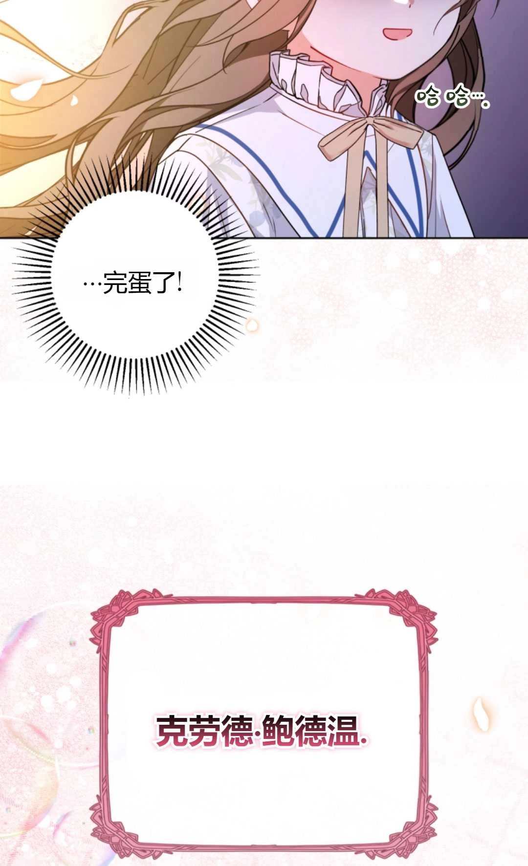《反派少女羞于被爱》第16话 第42页