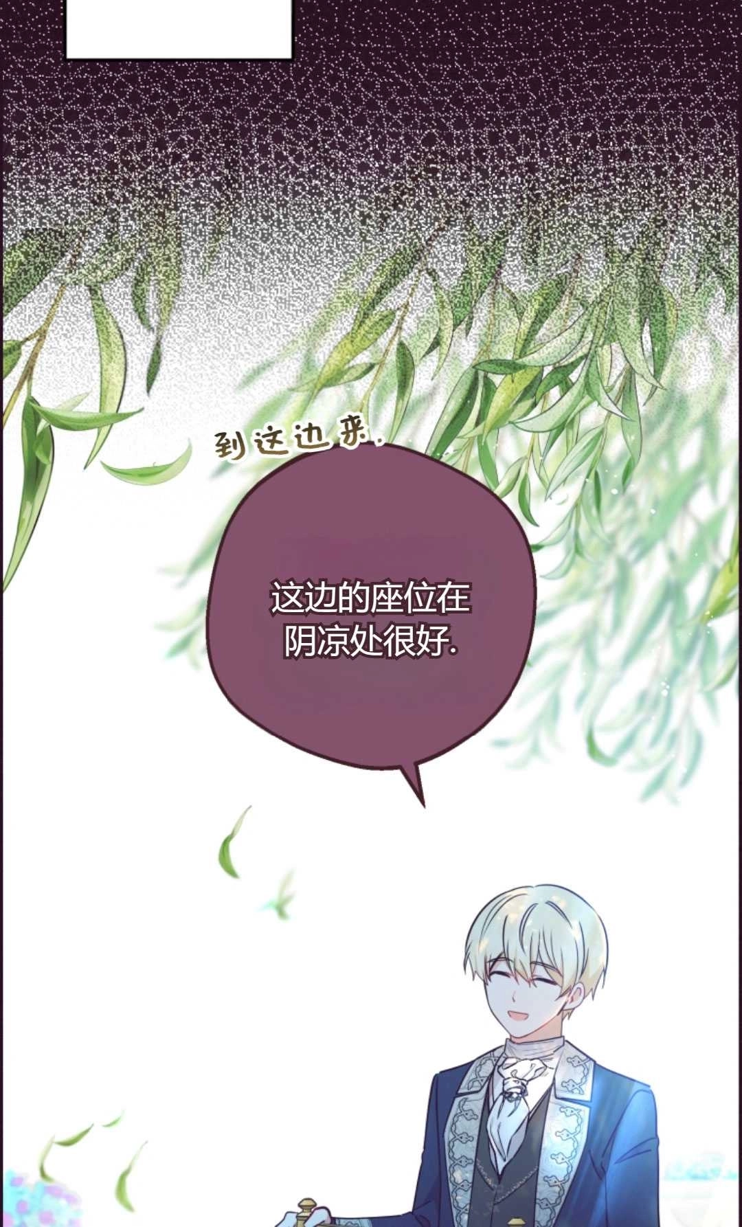 《反派少女羞于被爱》第16话 第79页