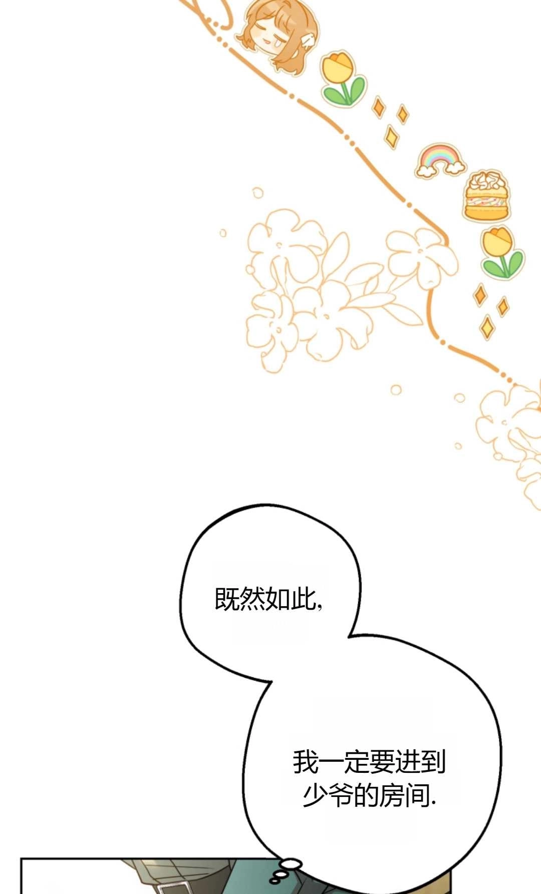 《反派少女羞于被爱》第16话 第76页