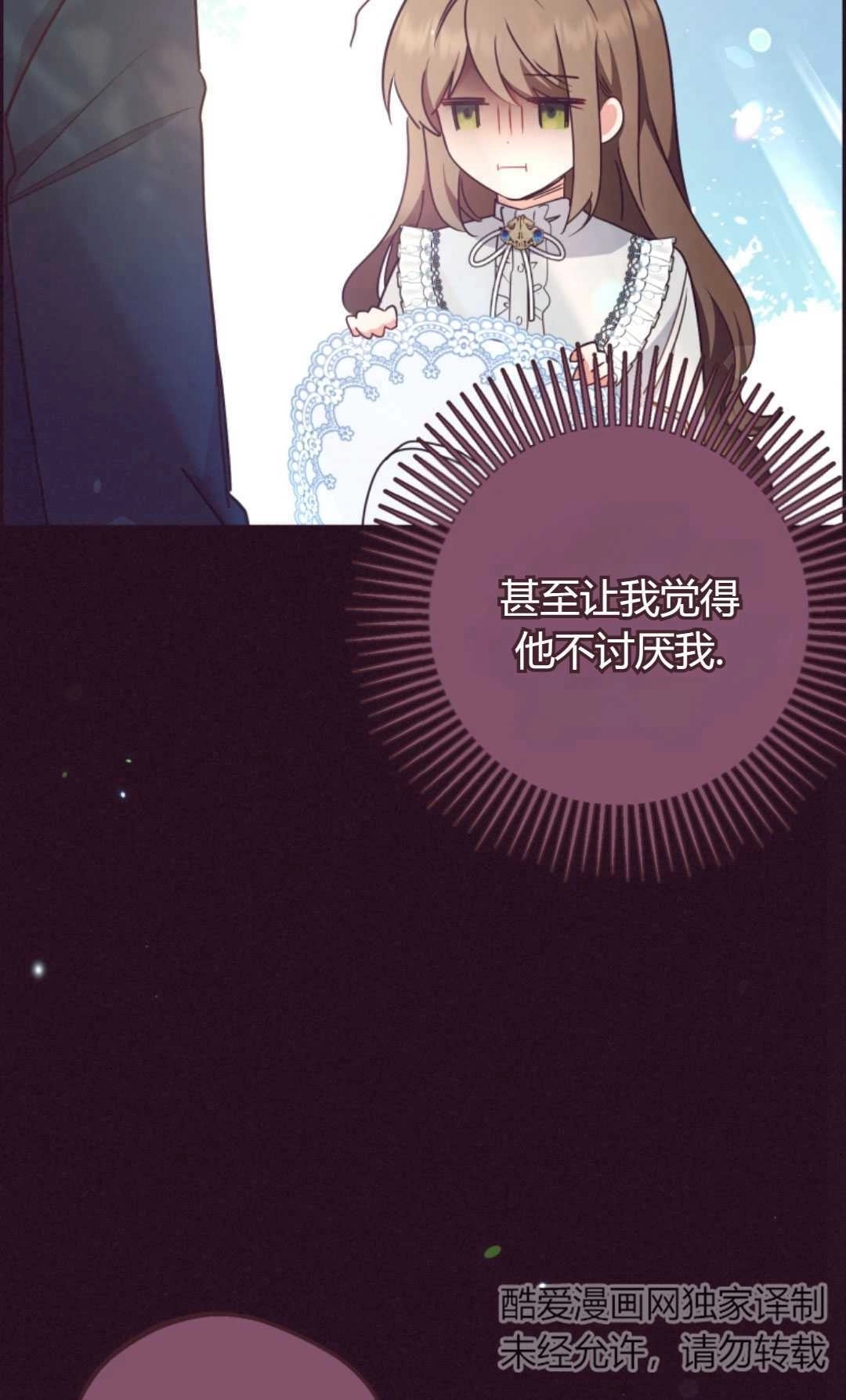 《反派少女羞于被爱》第16话 第81页