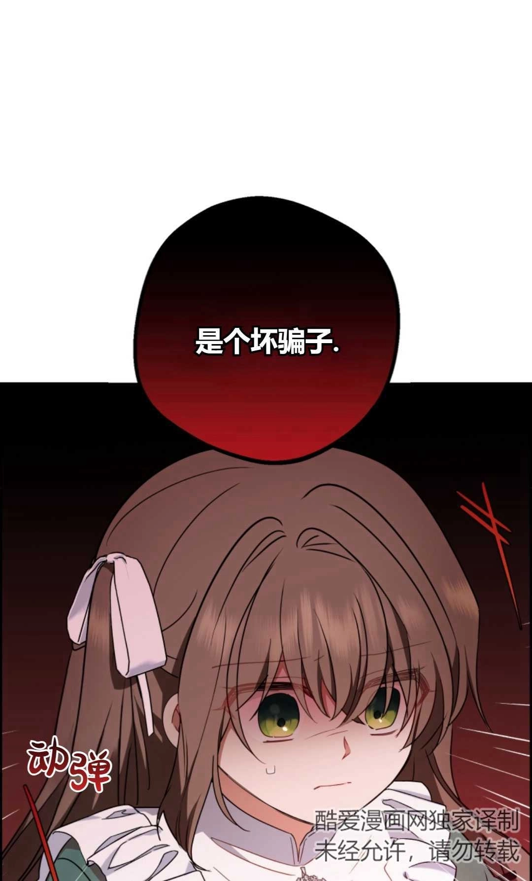 《反派少女羞于被爱》第16话 第88页