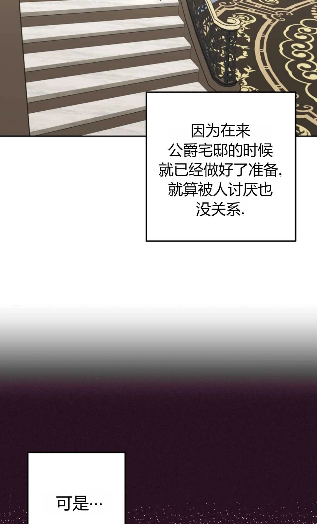 《反派少女羞于被爱》第16话 第78页