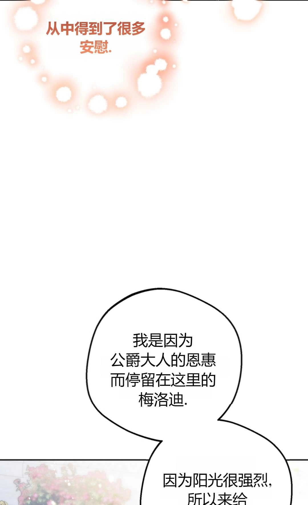 《反派少女羞于被爱》第16话 第17页