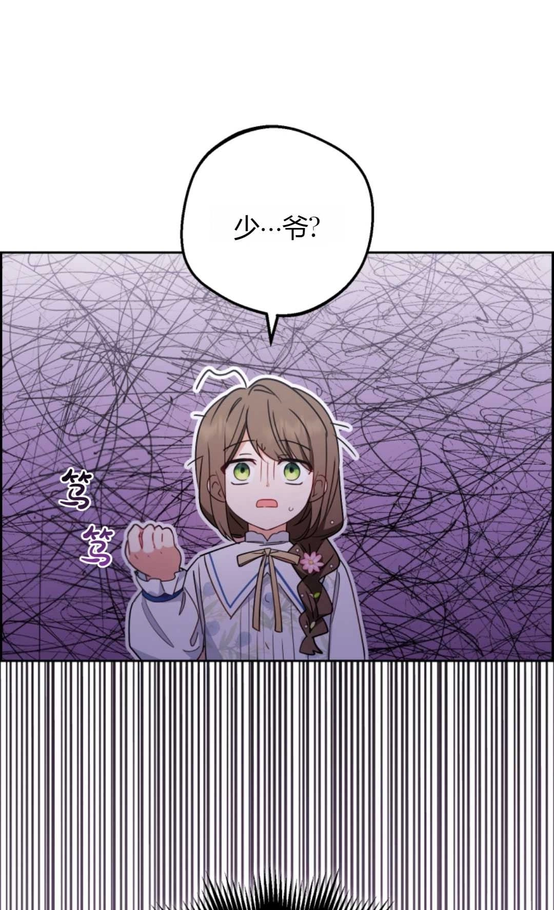 《反派少女羞于被爱》第16话 第69页