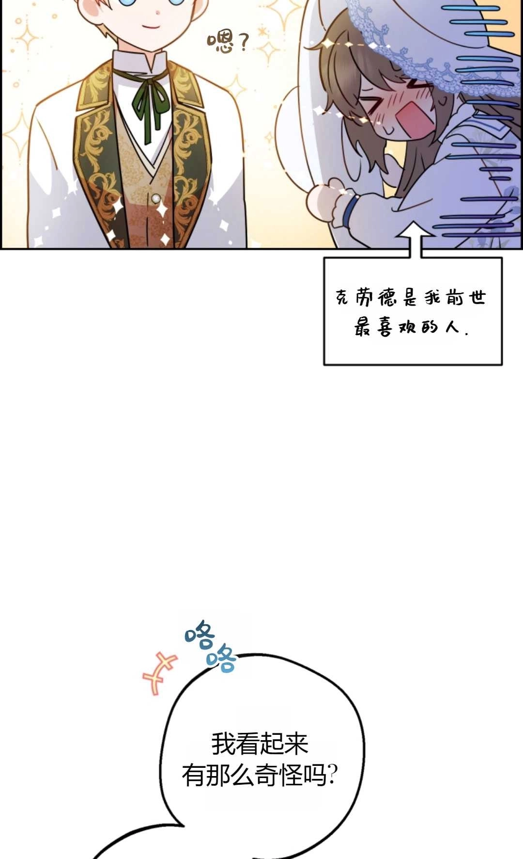 《反派少女羞于被爱》第16话 第21页