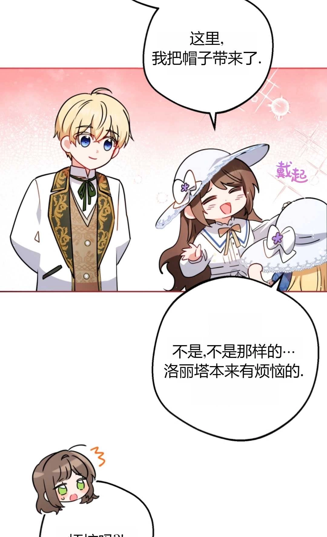 《反派少女羞于被爱》第16话 第29页