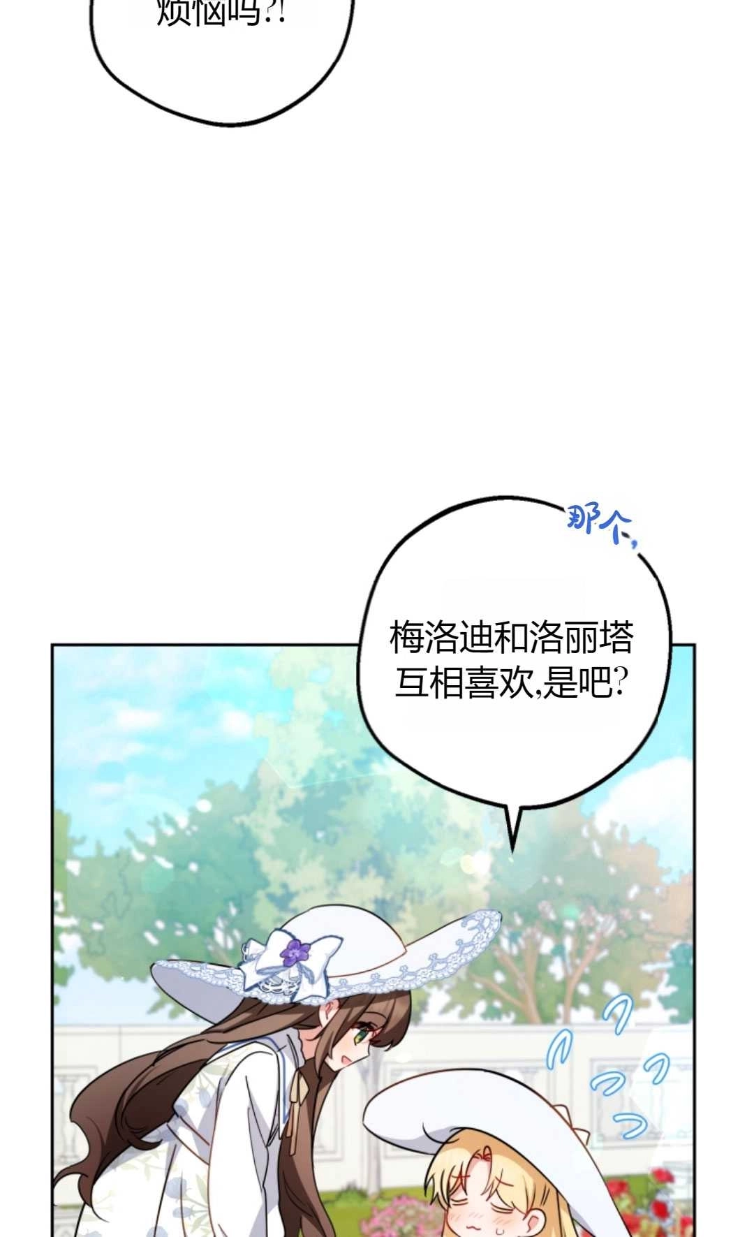 《反派少女羞于被爱》第16话 第30页