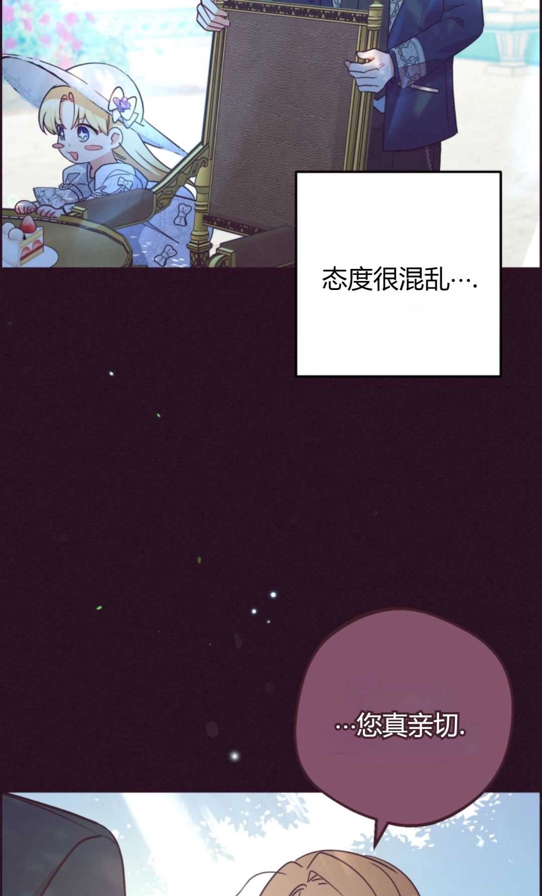 《反派少女羞于被爱》第16话 第80页