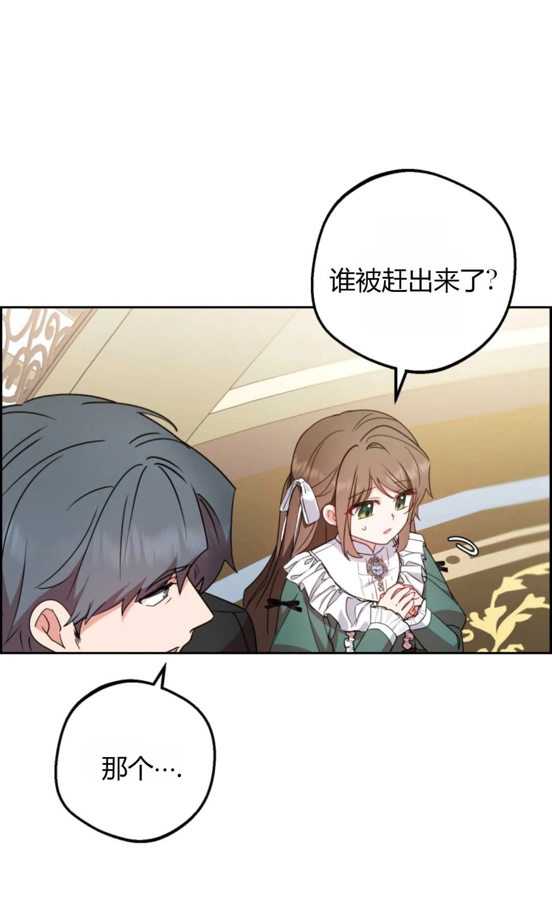 《反派少女羞于被爱》第16话 第87页