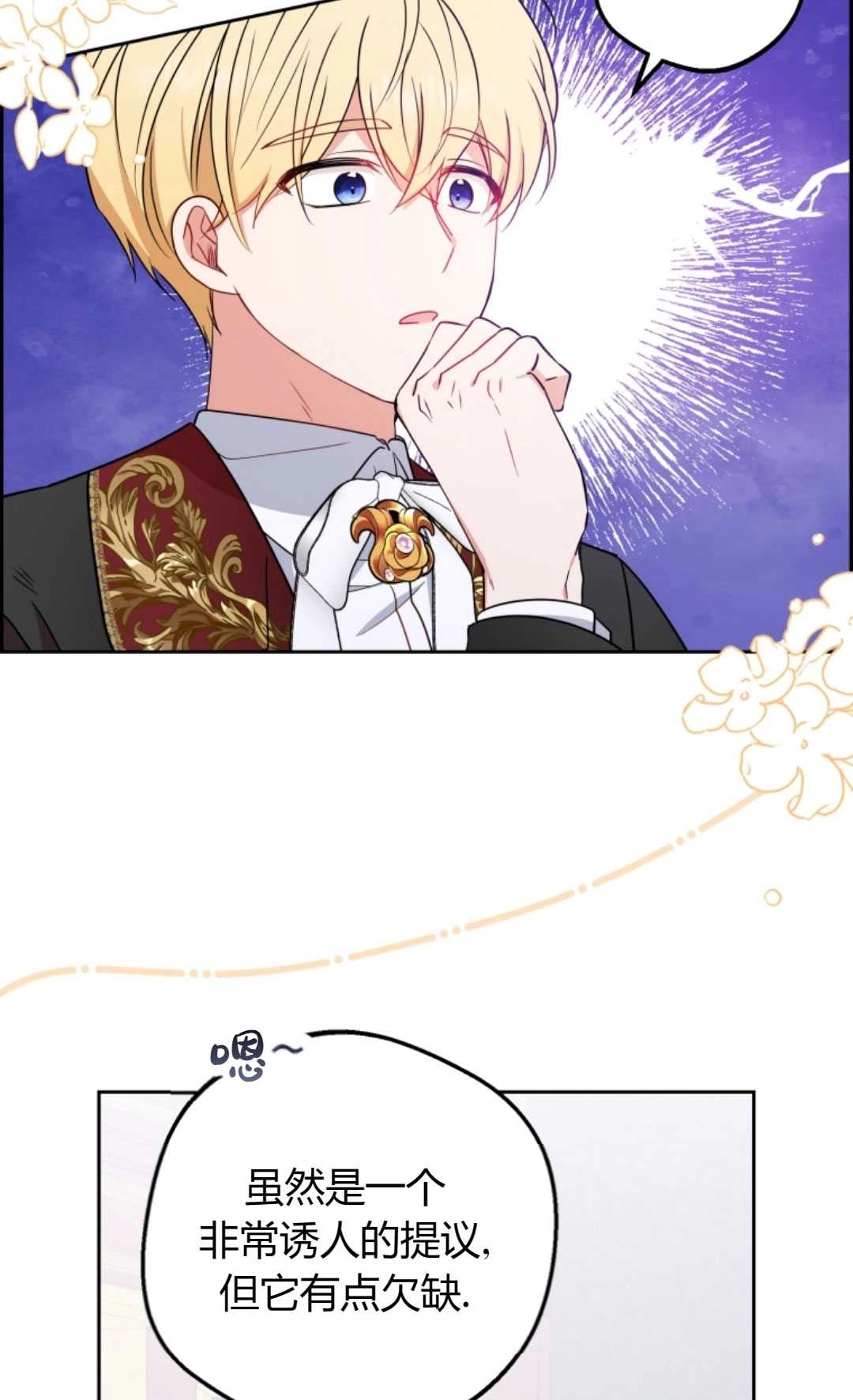 《反派少女羞于被爱》第16话 第74页
