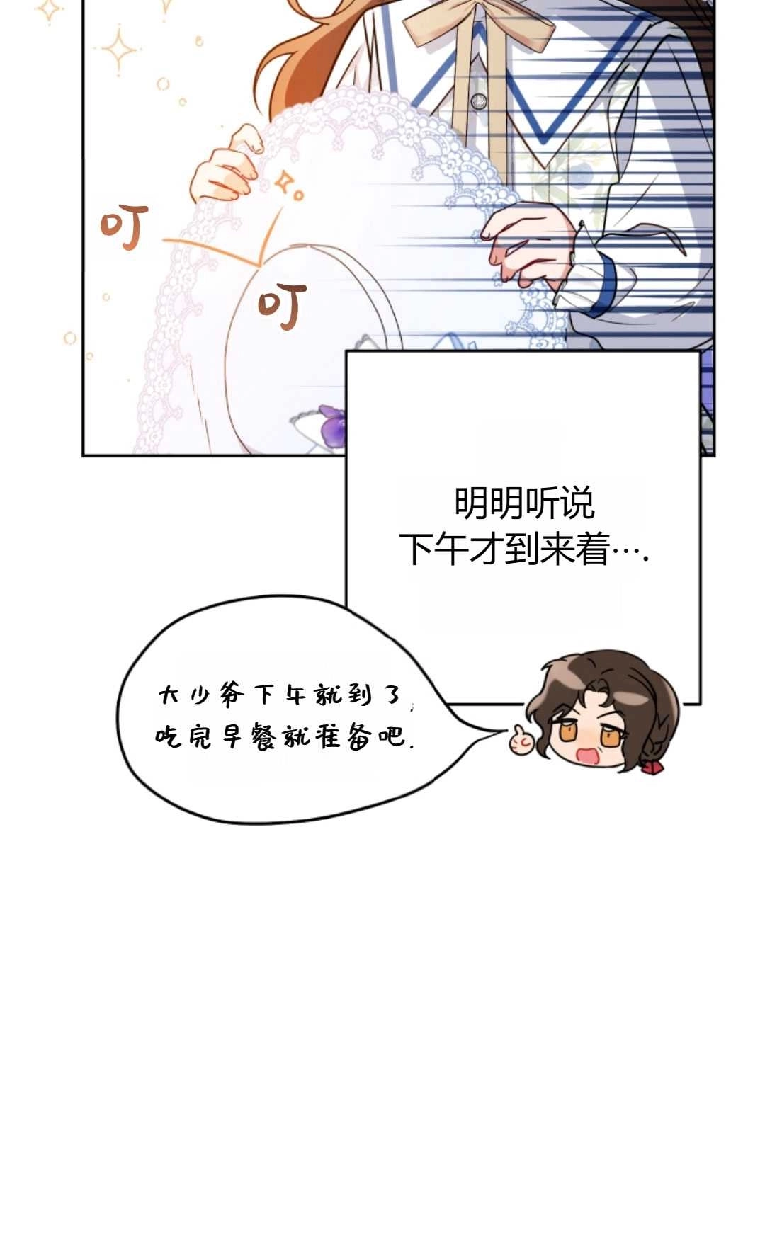 《反派少女羞于被爱》第16话 第6页