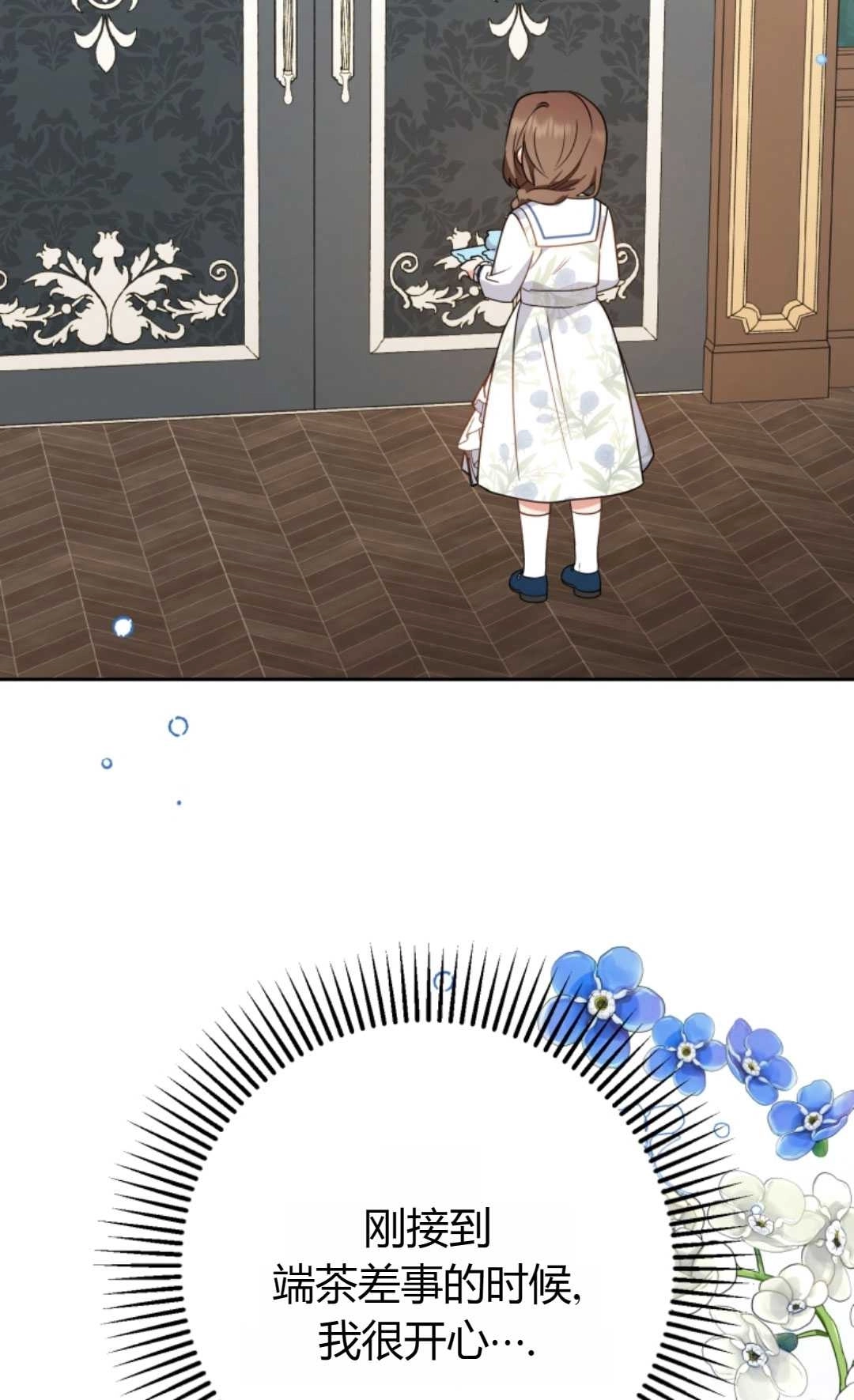 《反派少女羞于被爱》第16话 第48页