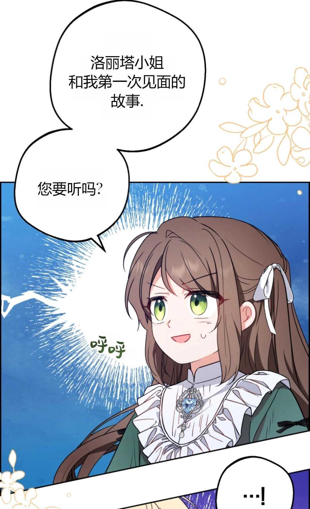 《反派少女羞于被爱》第16话 第73页