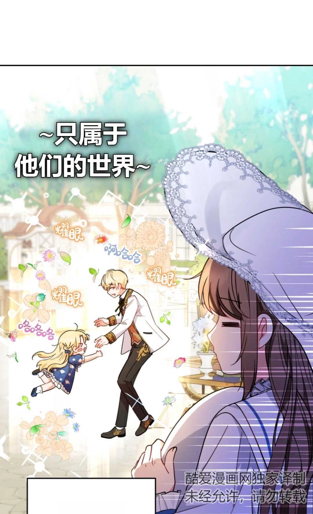 《反派少女羞于被爱》第16话 第7页