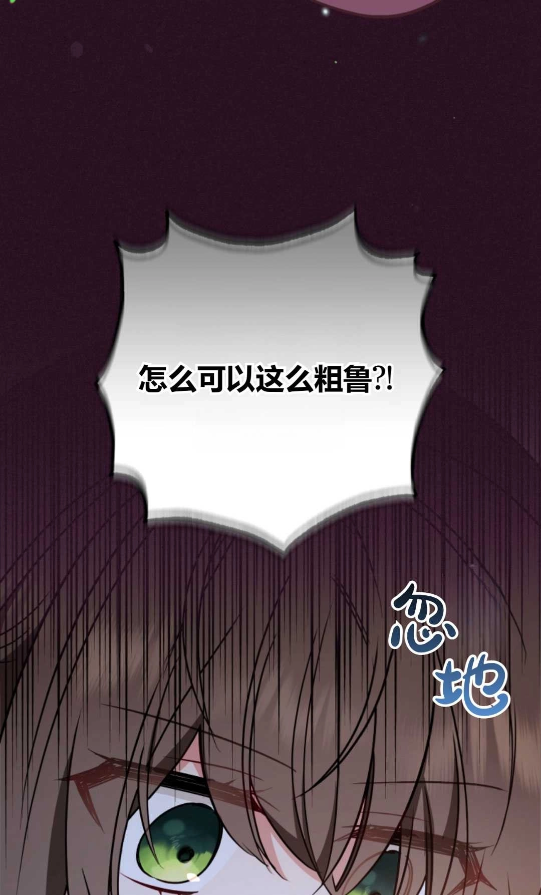 《反派少女羞于被爱》第16话 第83页
