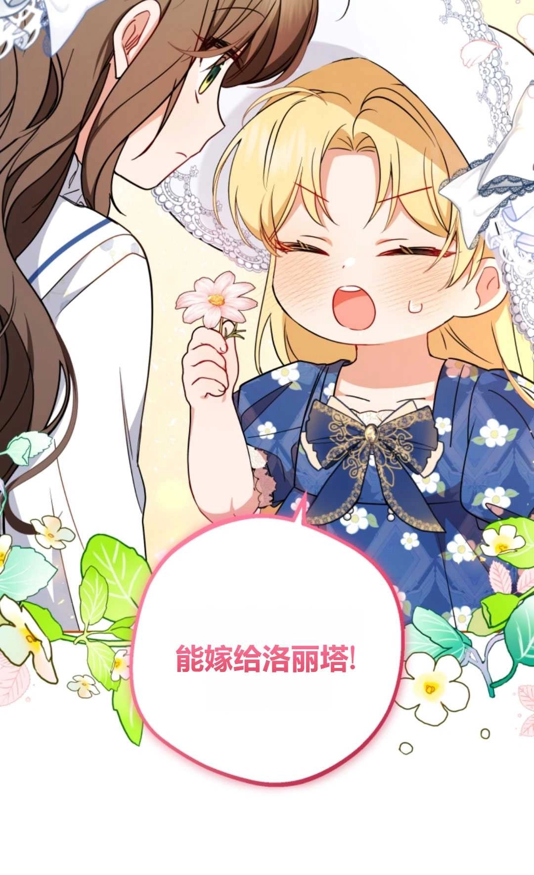 《反派少女羞于被爱》第16话 第33页