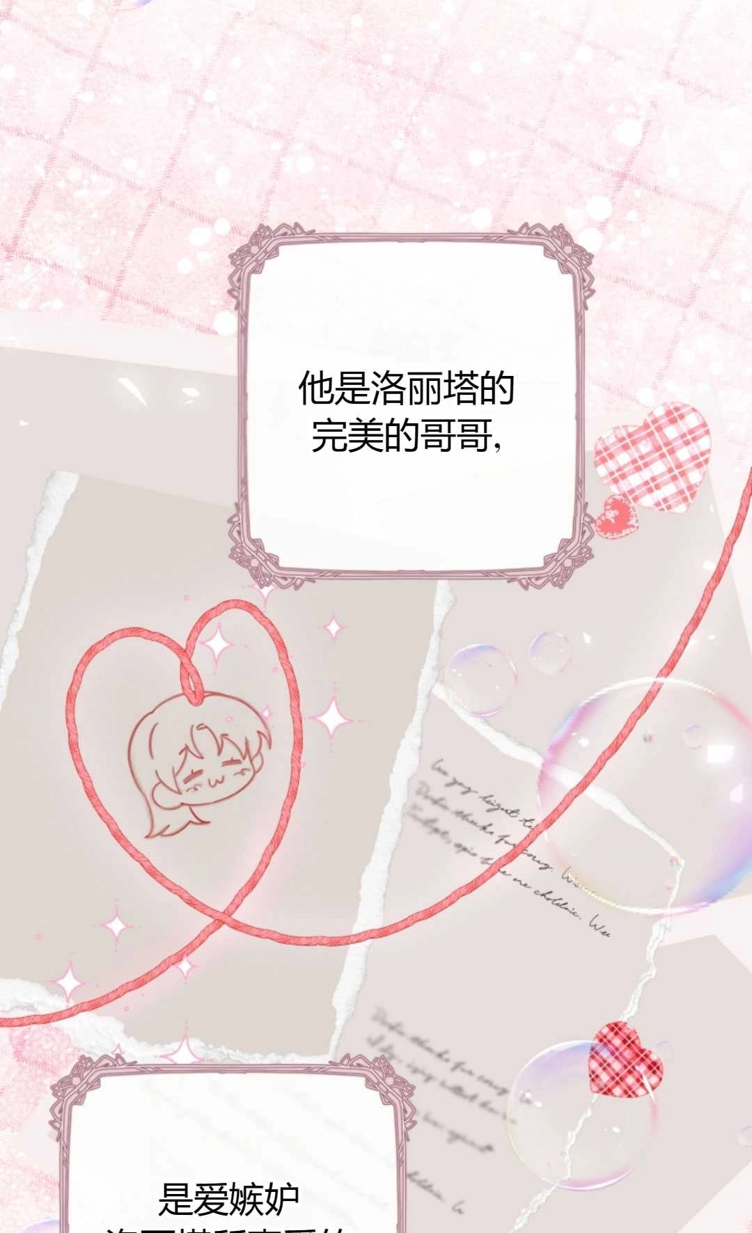 《反派少女羞于被爱》第16话 第43页