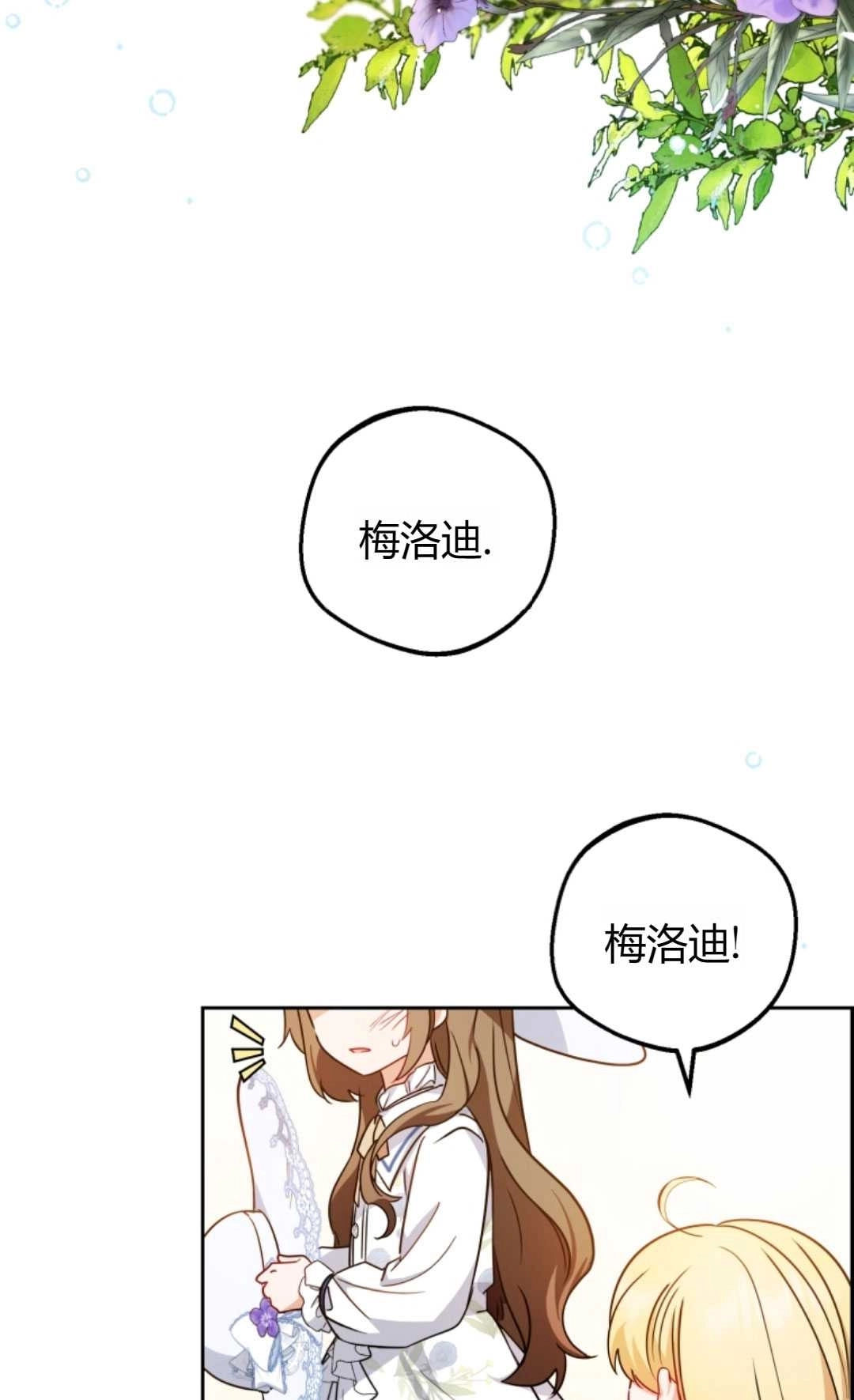 《反派少女羞于被爱》第16话 第26页