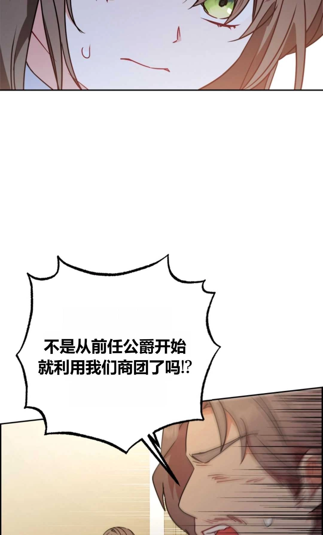 《反派少女羞于被爱》第16话 第84页