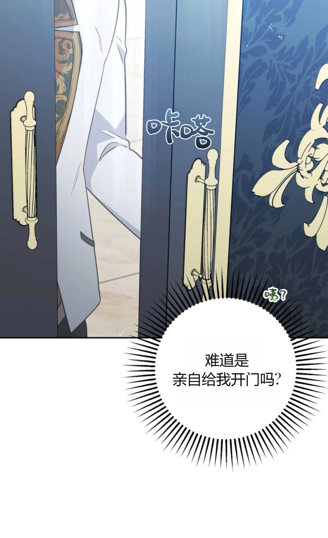 《反派少女羞于被爱》第16话 第54页