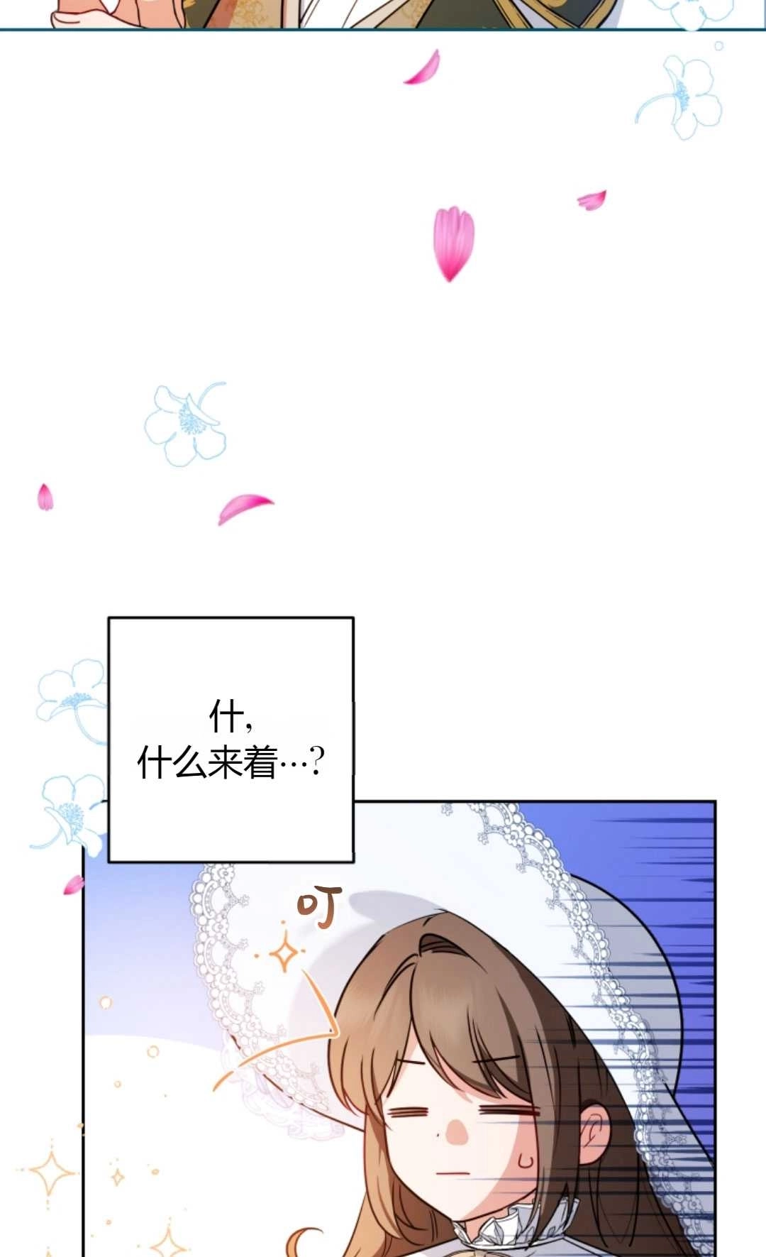《反派少女羞于被爱》第16话 第5页