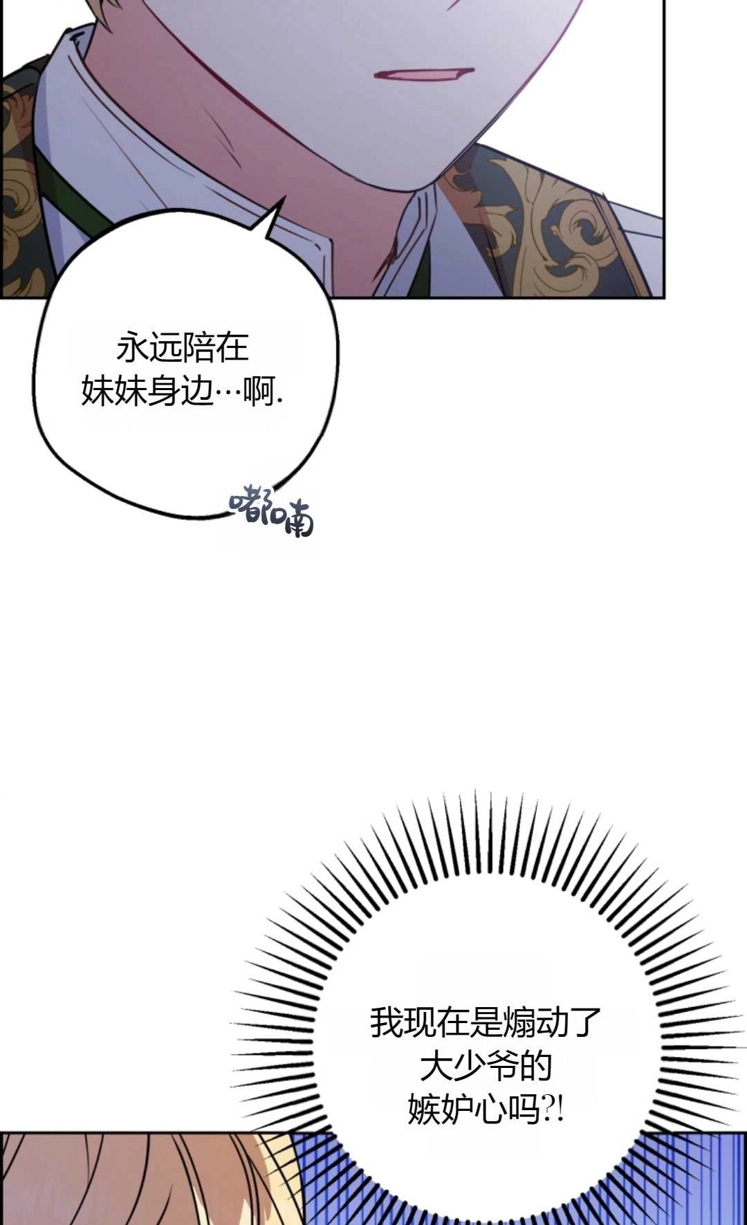 《反派少女羞于被爱》第16话 第63页