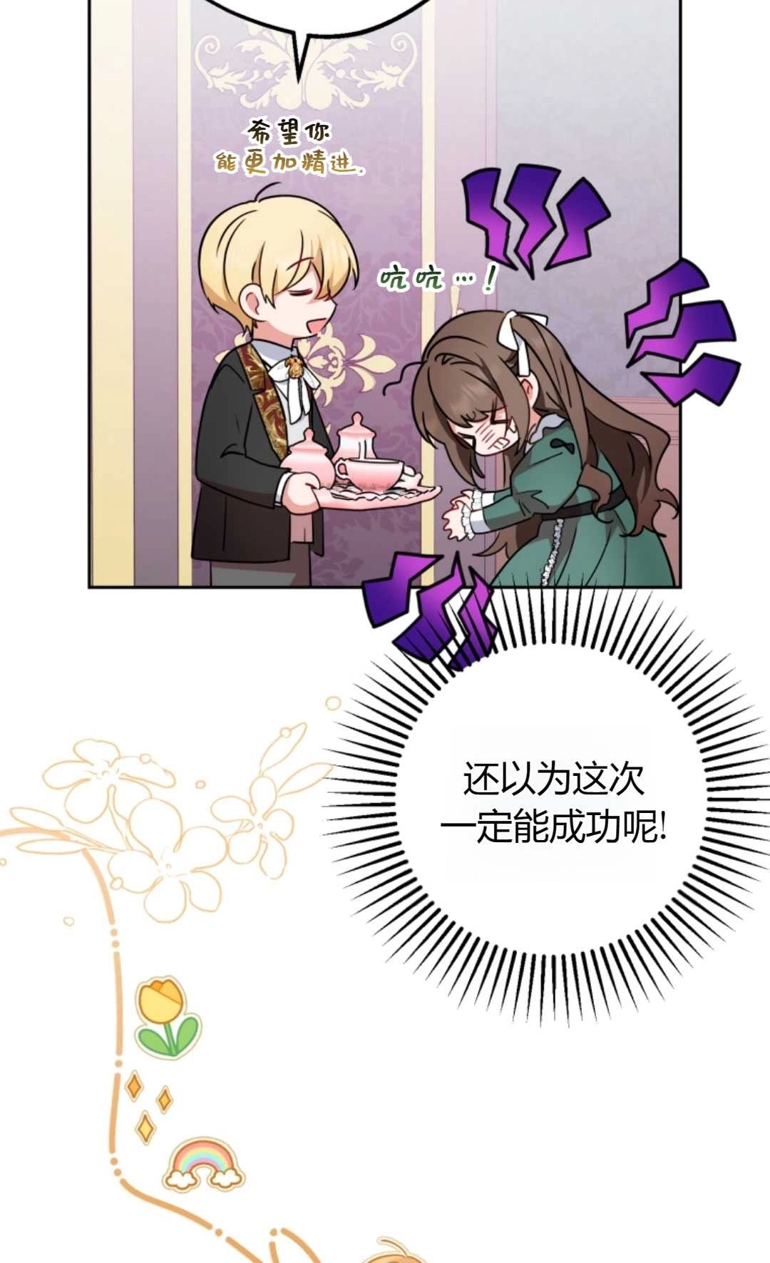 《反派少女羞于被爱》第16话 第75页
