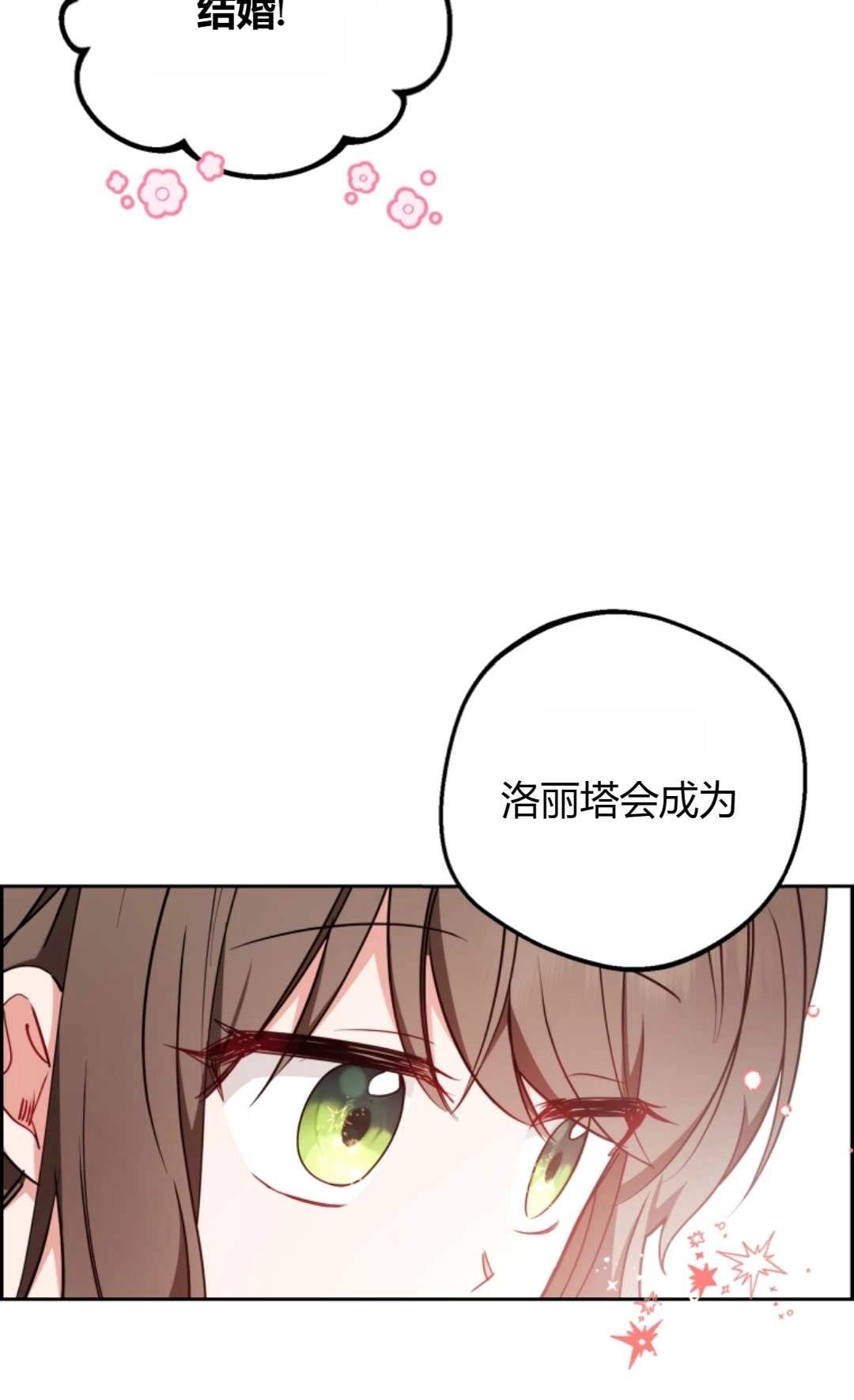 《反派少女羞于被爱》第16话 第35页