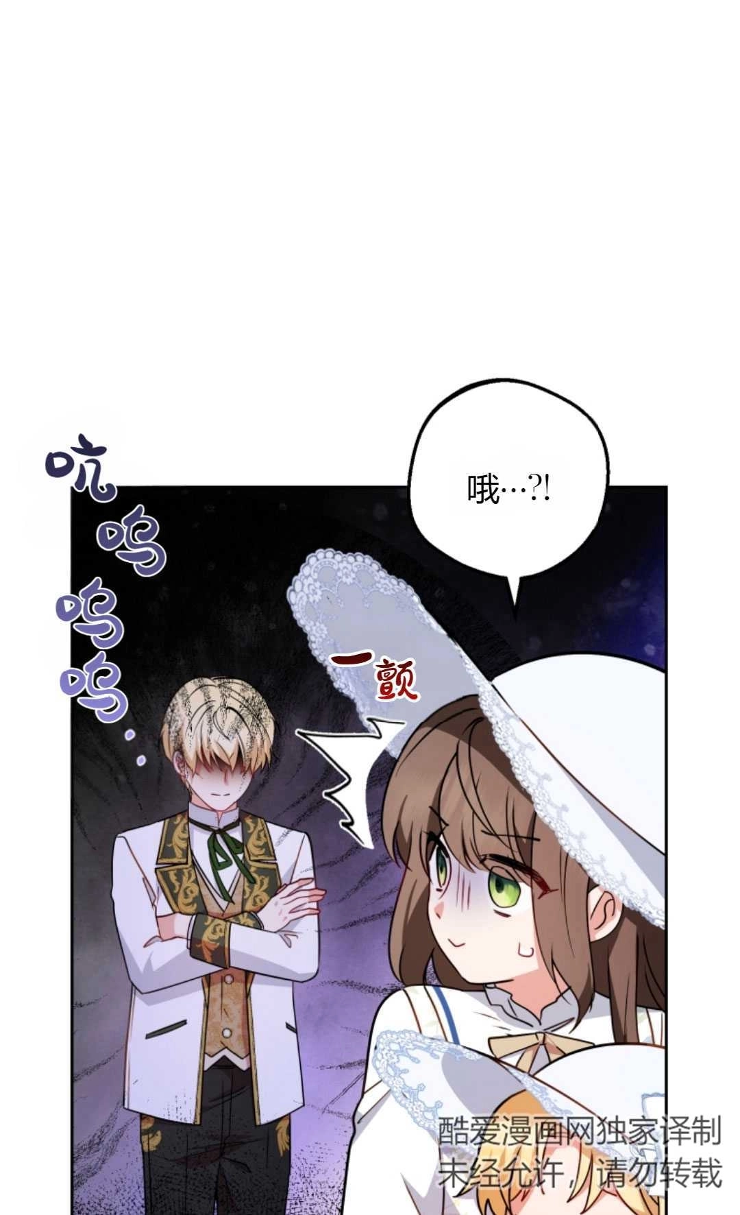 《反派少女羞于被爱》第16话 第39页