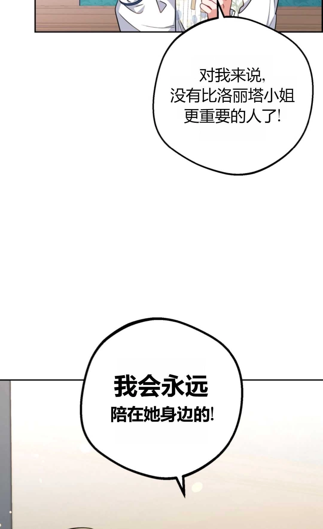 《反派少女羞于被爱》第16话 第61页