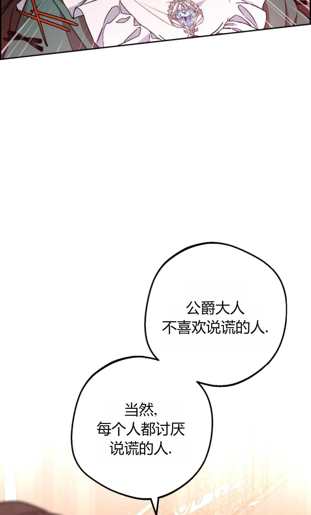 《反派少女羞于被爱》第16话 第89页