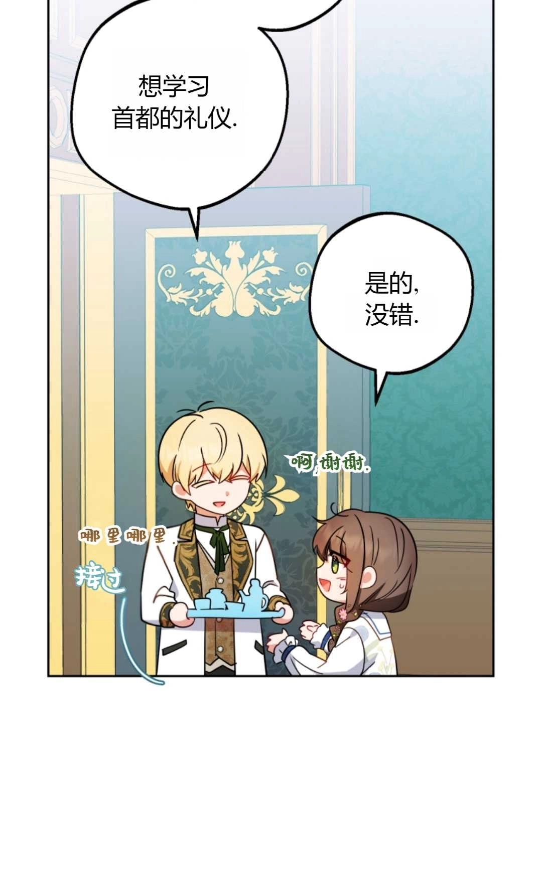 《反派少女羞于被爱》第16话 第58页