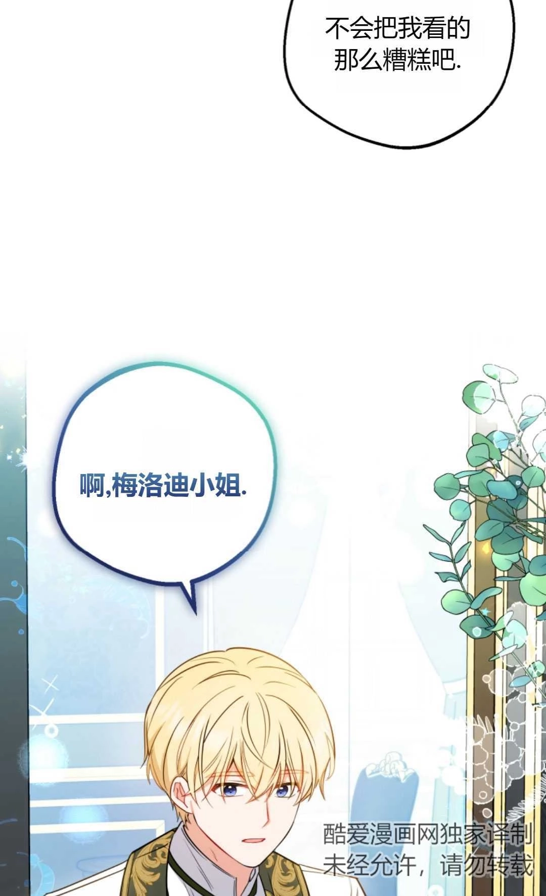 《反派少女羞于被爱》第16话 第56页