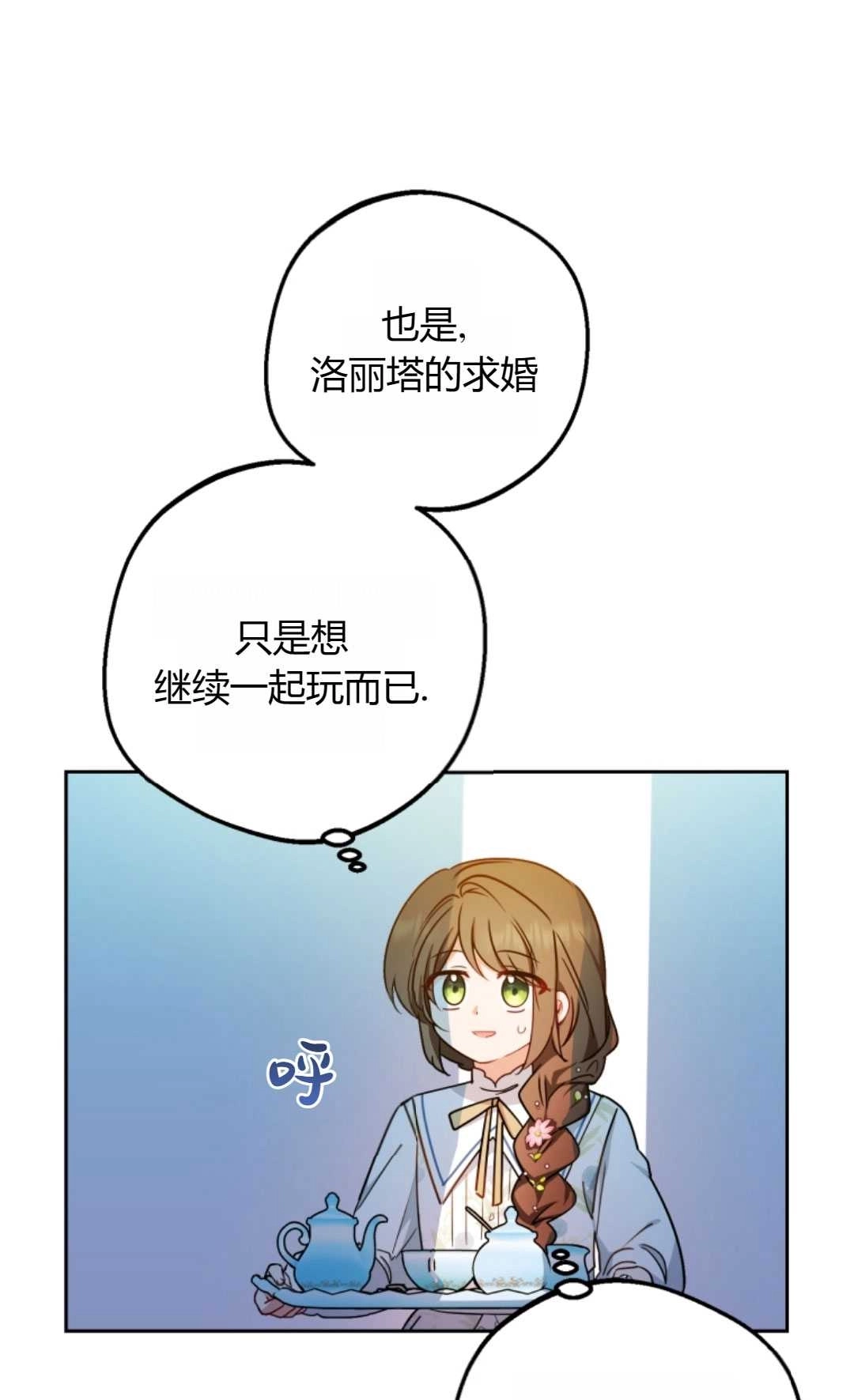 《反派少女羞于被爱》第16话 第55页