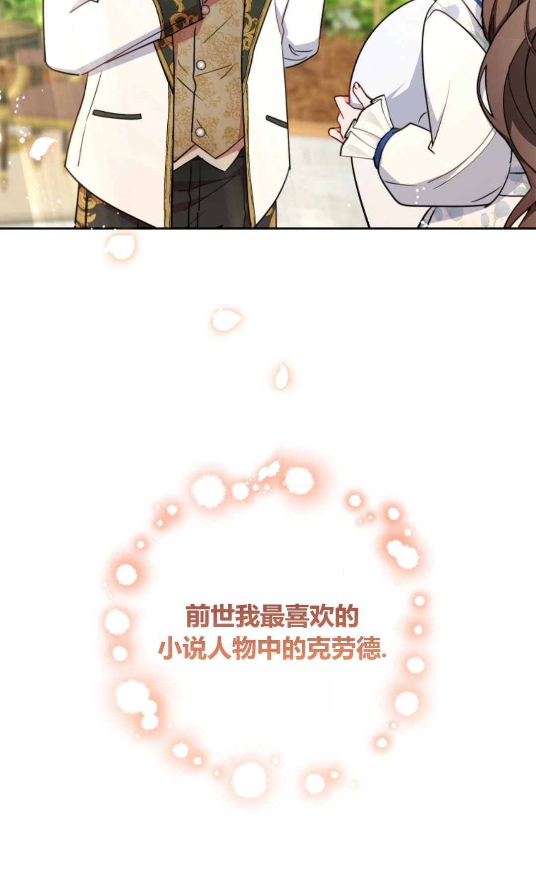 《反派少女羞于被爱》第16话 第15页
