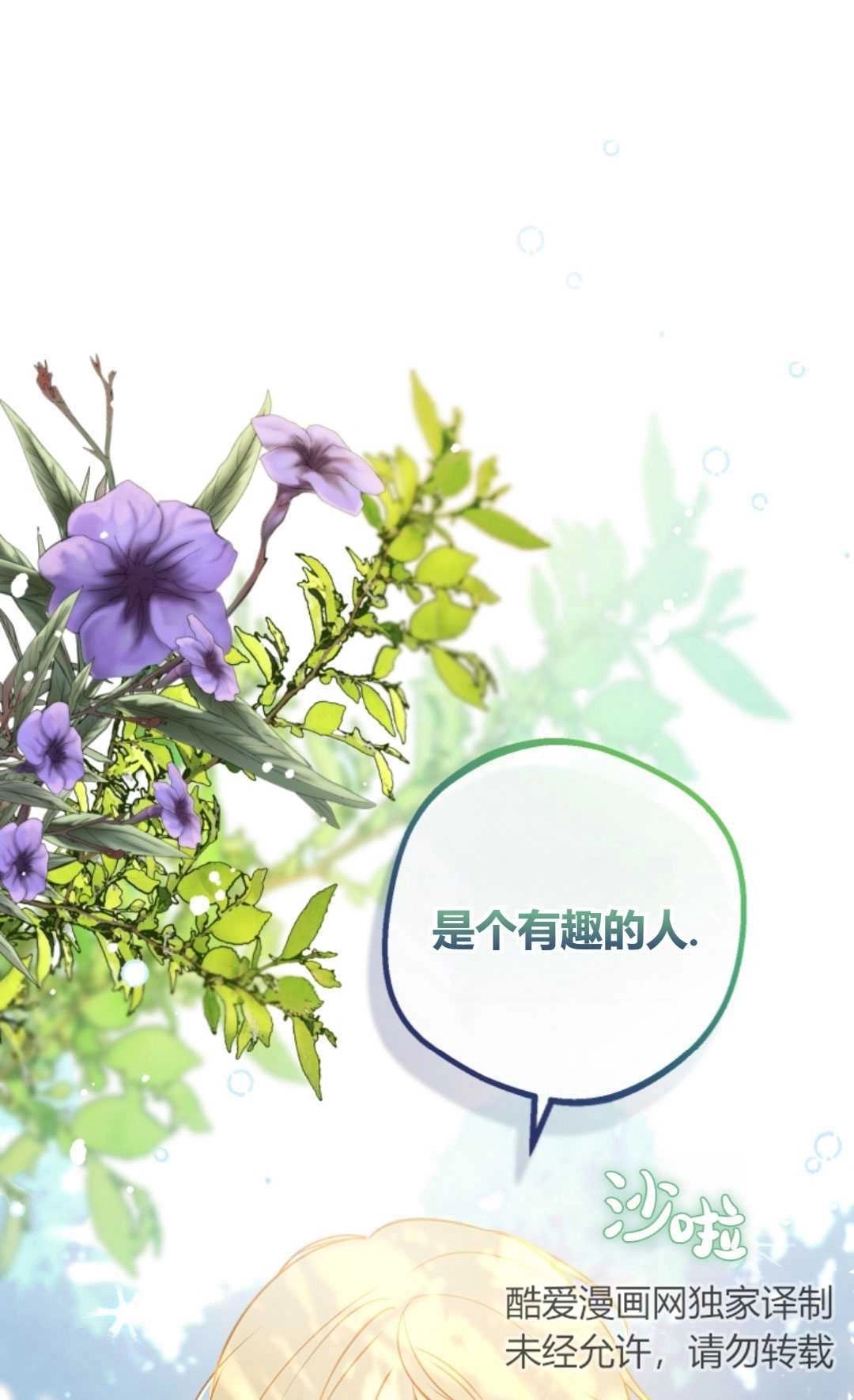 《反派少女羞于被爱》第16话 第23页