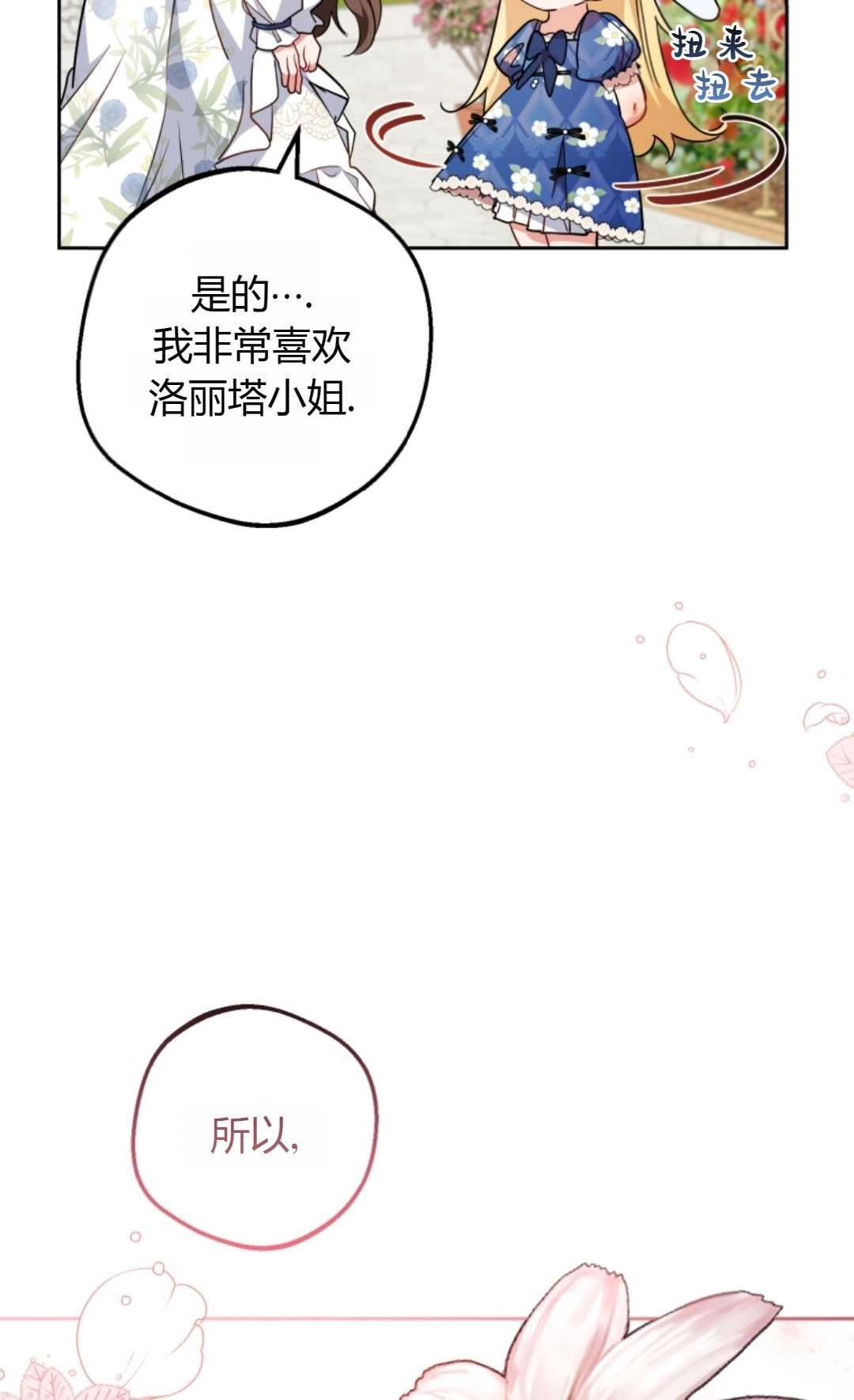 《反派少女羞于被爱》第16话 第31页