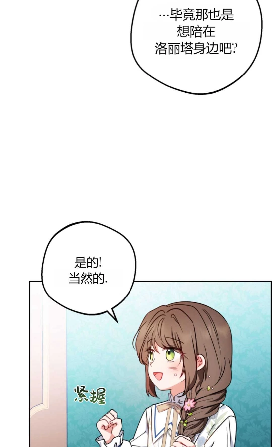 《反派少女羞于被爱》第16话 第60页