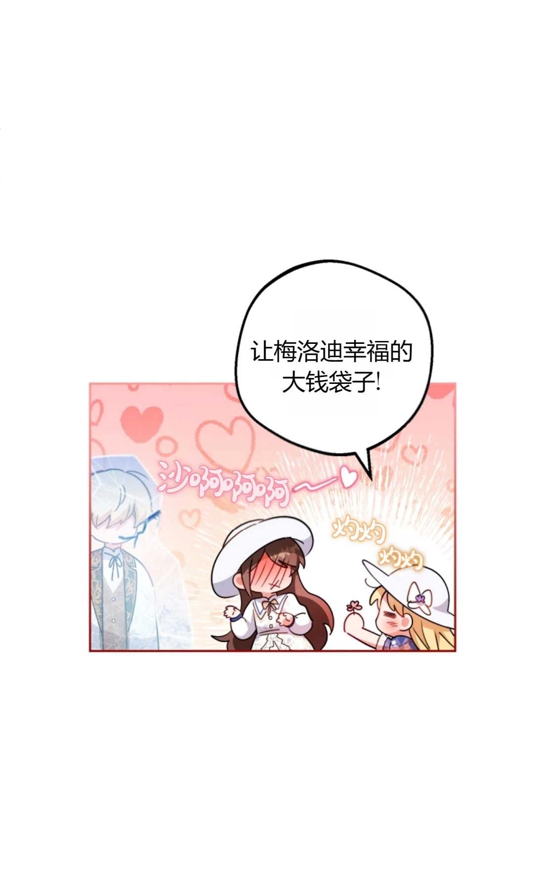 《反派少女羞于被爱》第16话 第36页