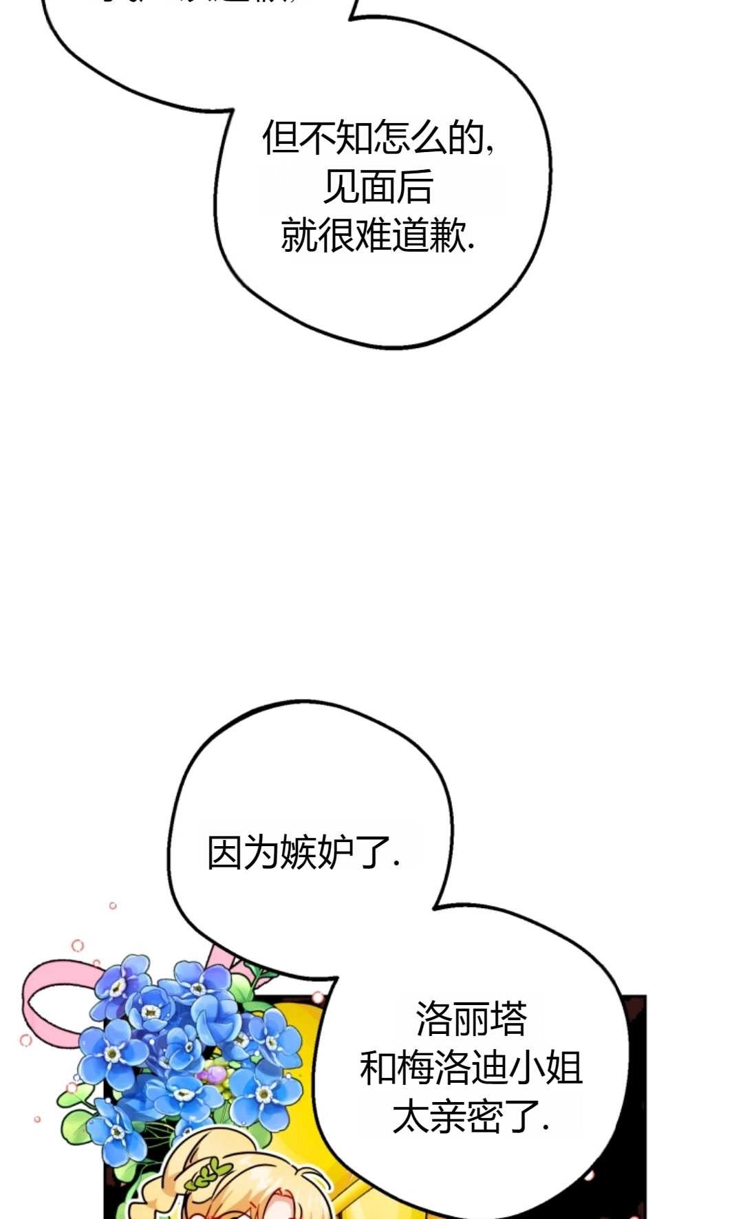 《反派少女羞于被爱》第17话 第78页