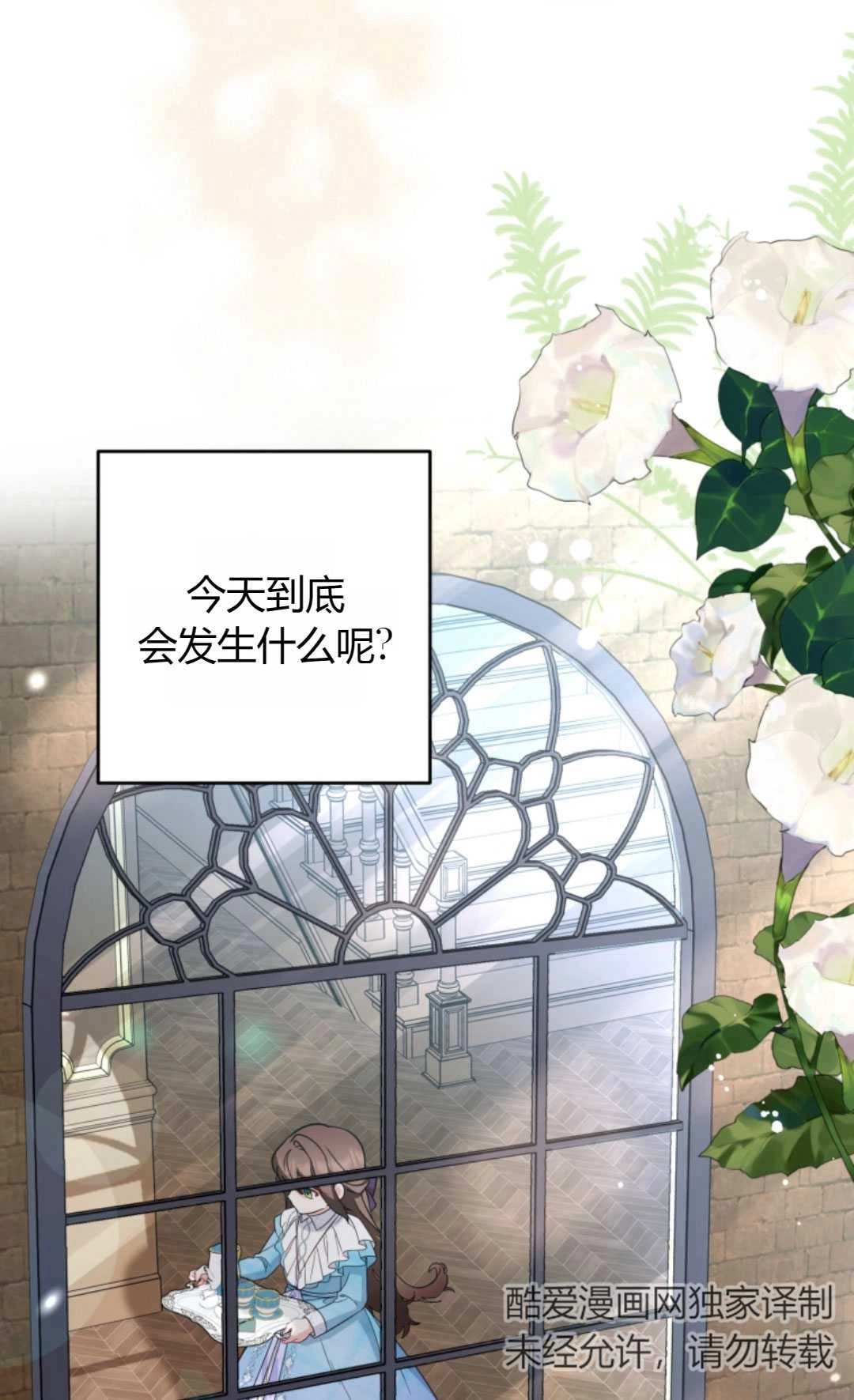 《反派少女羞于被爱》第17话 第25页