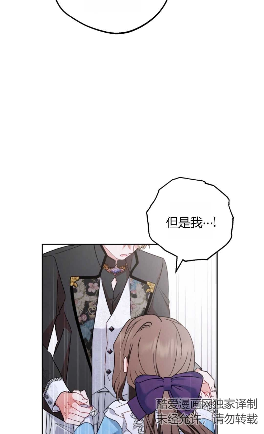 《反派少女羞于被爱》第17话 第55页