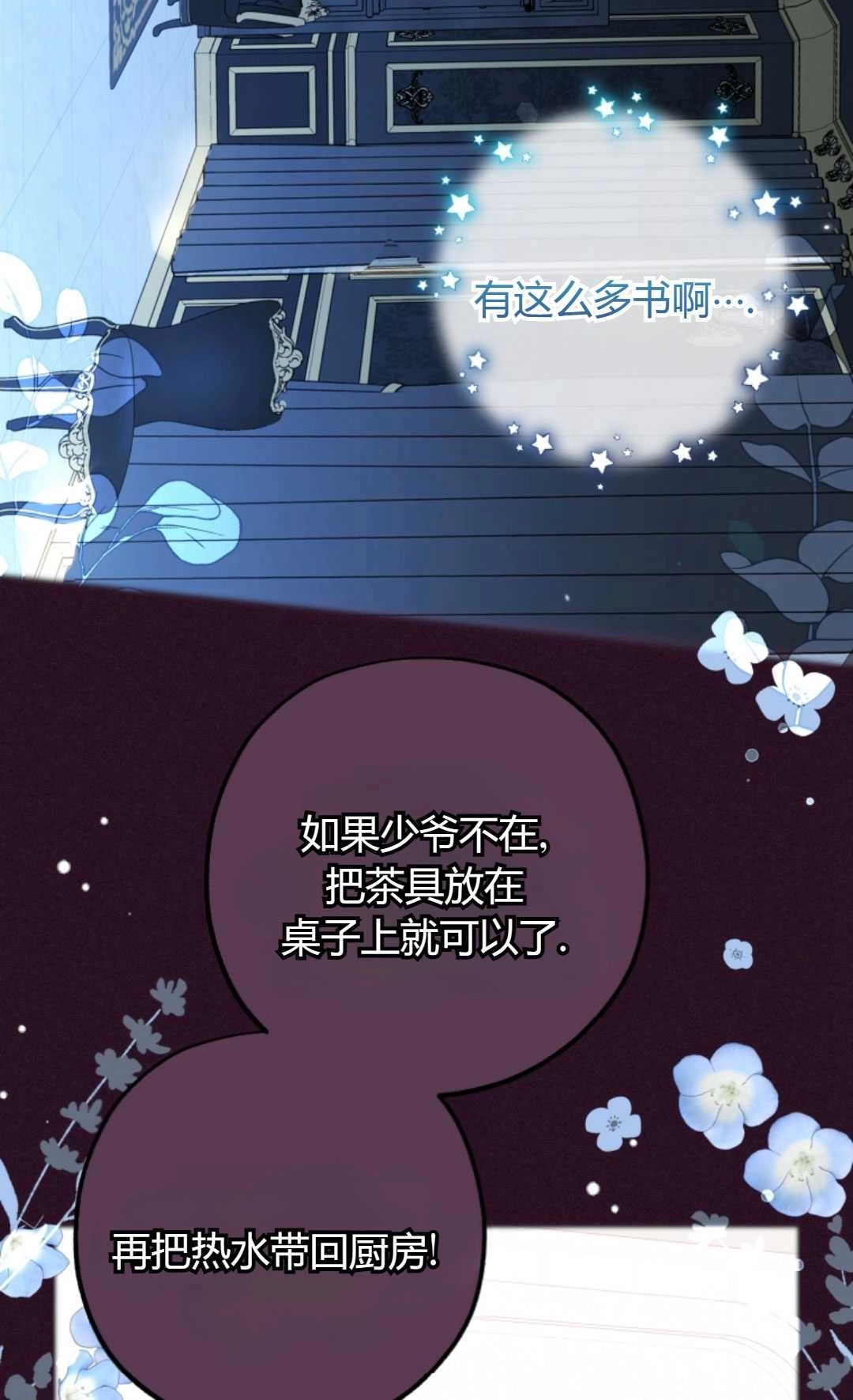 《反派少女羞于被爱》第17话 第33页